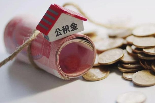 海口自己辞职提公积金怎么提（自己辞职怎么提取公积金）
